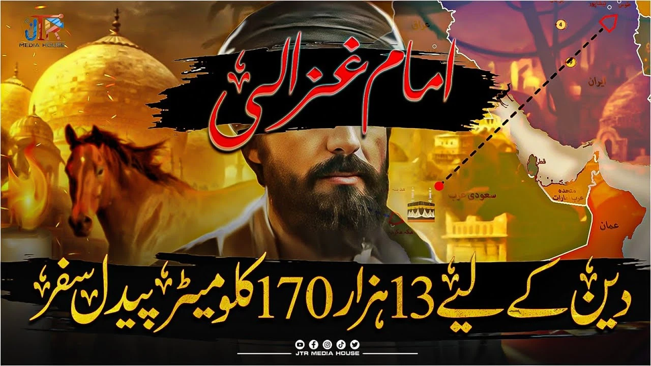 Unlock the Legacy of Imam Ghazali: The Renowned Scholar and Mystic | JTR Media House